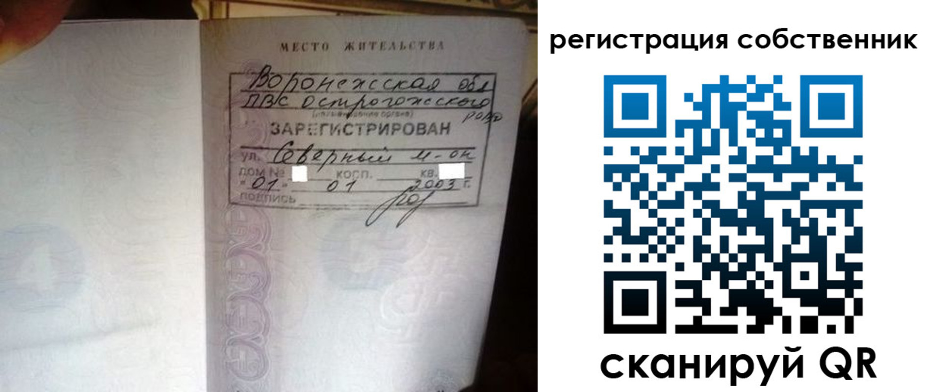 временная регистрация адрес в Осе