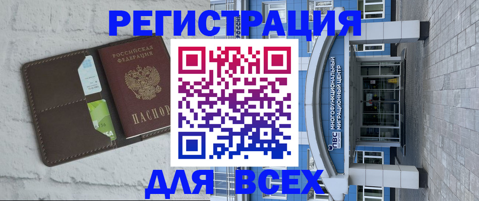 временная регистрация надежно в Осе