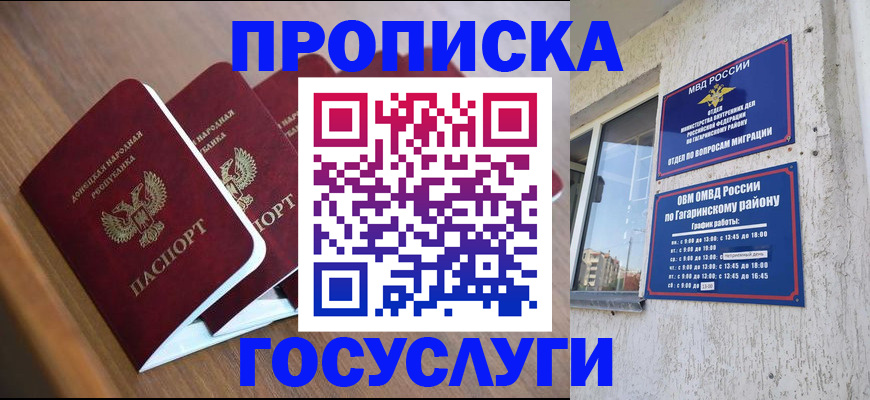 временная регистрация в квартире в Осе