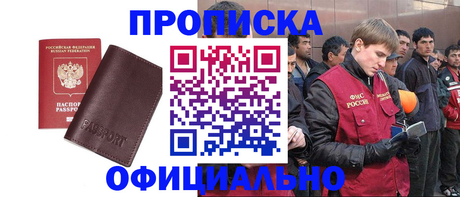 прописка штамп в Осе