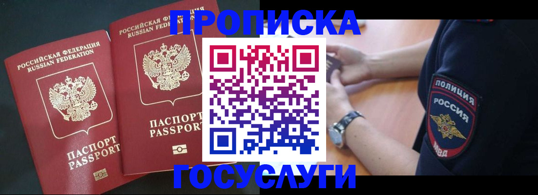 временная прописка в Осе